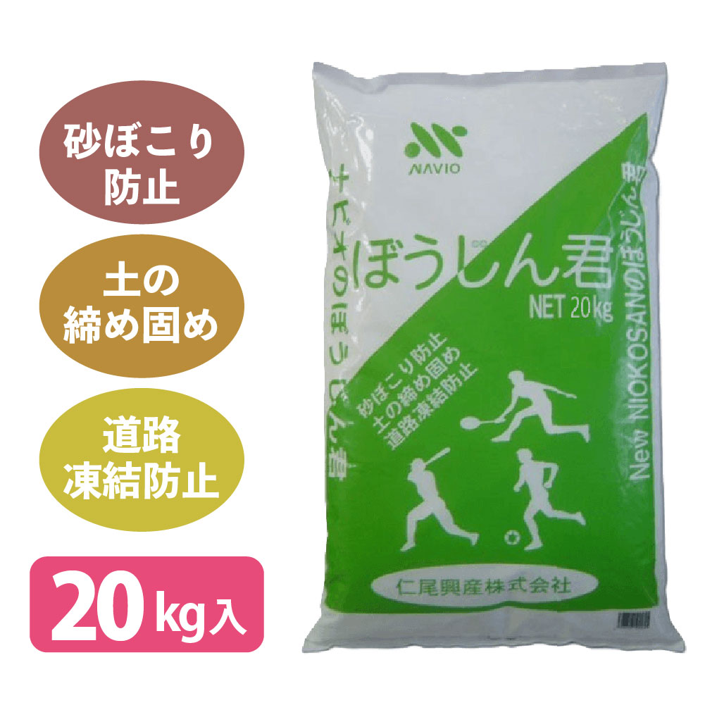 塩化マグネシウム ぼうじん君(20kg入)〈6袋以上〉