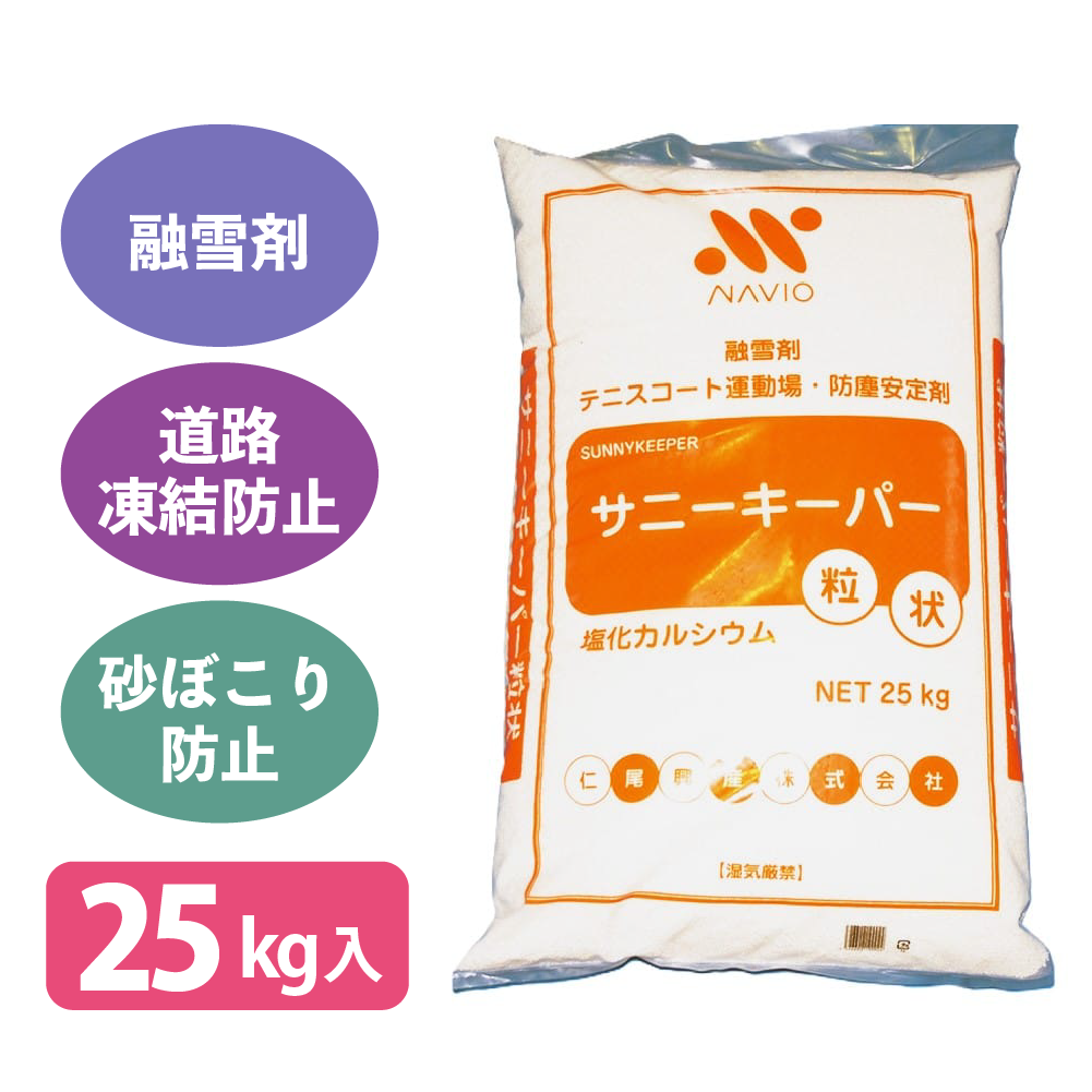 塩化カルシウム サニーキーパー(25Kg入)〈6袋以上〉