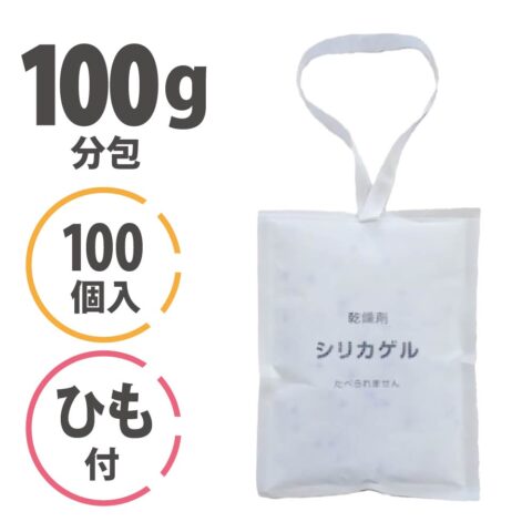 シリカゲルA型 100ｇ分包 紐付き〈不織布〉100個入/1缶