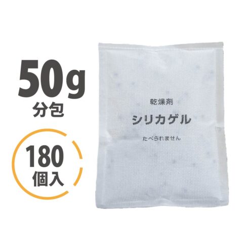 シリカゲルA型 50ｇ分包〈不織布〉180個入/1缶