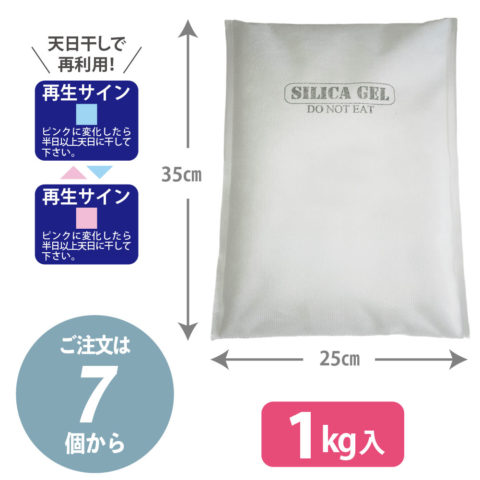 除湿マットL判（1.0Kg入） シリカゲルB型マット〈7個以上〉