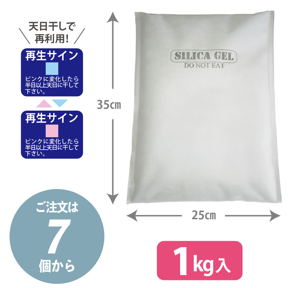 除湿マットL判(1.0Kg入) シリカゲルB型マット〈7個以上〉