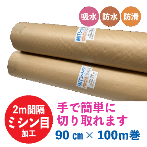 MITシート90R-S4 100ｍ巻 〈ミシン目加工〉