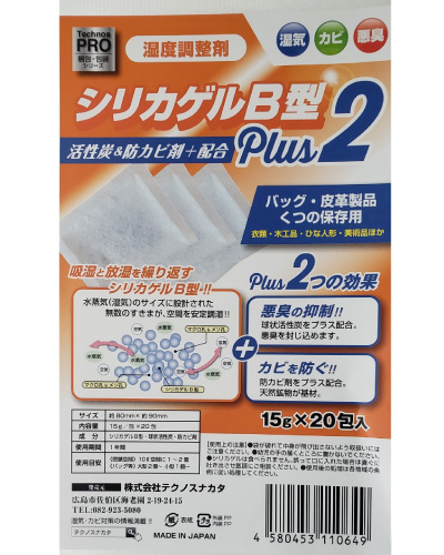 湿度調整剤シリカゲルＢ型PLUS2