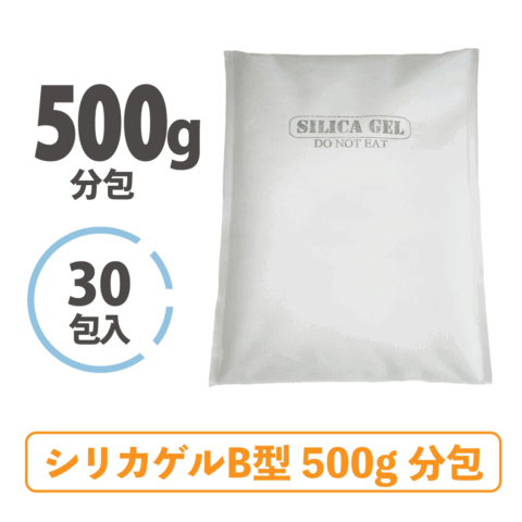 シリカゲルＢ型500ｇ分包（30ケ入り）〈不織布タイプ〉