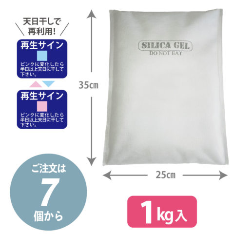 除湿マットL判 _Plus(1.0Kg入) シリカゲルB型マット〈7個以上〉