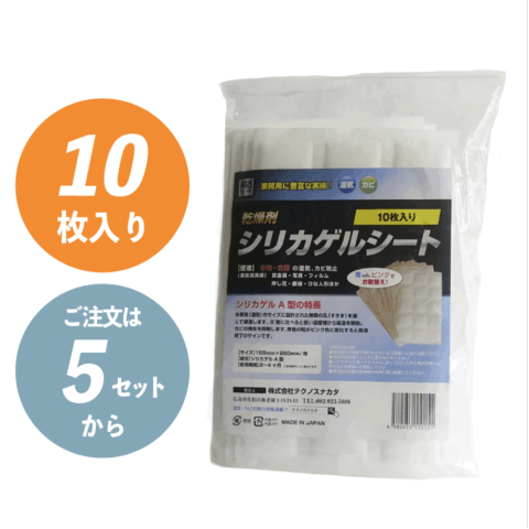 シリカゲルA型シート（10枚入り／5セット～）