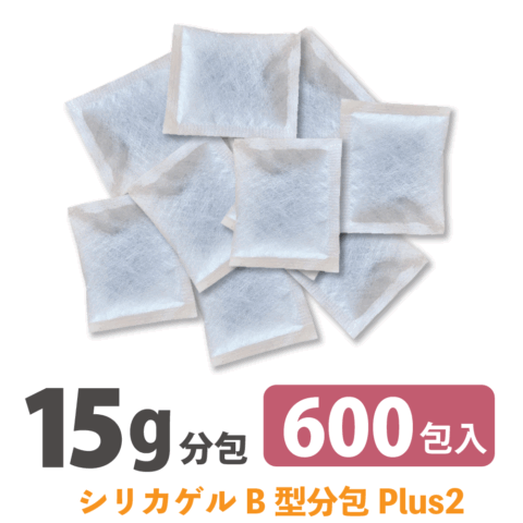 シリカゲルＢ型15ｇ分包Plus2（600ケ入り）〈防カビ・消臭剤配合〉