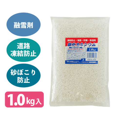 塩化カルシウム（1.0Kg入×14袋）　　