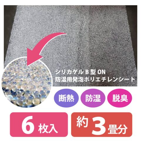 調湿・断熱  多機能シートTERA（約3畳分_６枚入り）