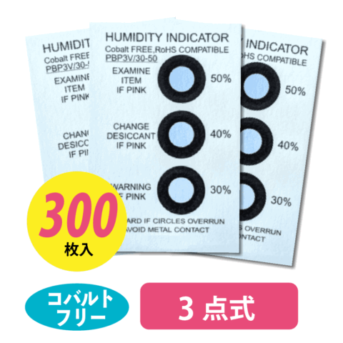 湿度インジケーター〈3点式〉300枚入り/缶
