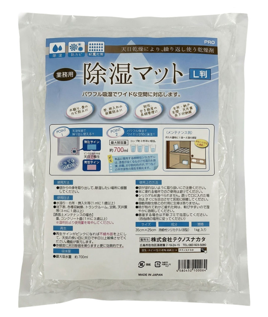 除湿マットL判・L判Plus -シリカゲルB型マット(再生タイプ) | 株式会社